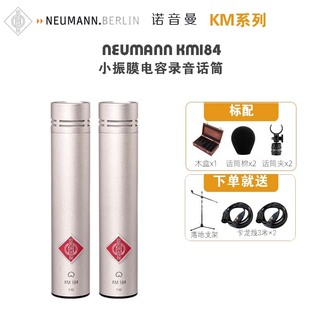 重庆 Neumann/诺音曼 KM184专业电容麦克风乐器话筒立体声套装