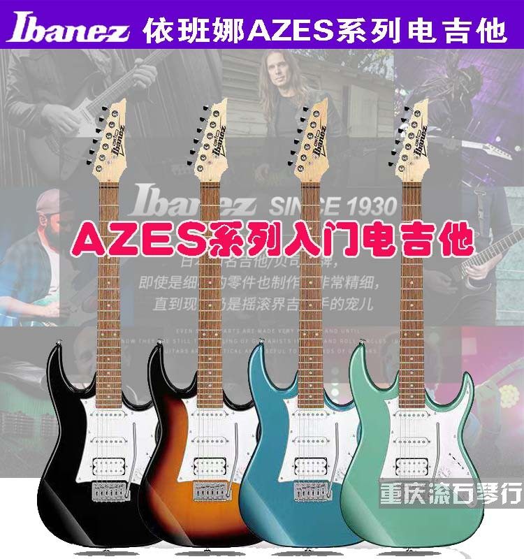 重庆滚石琴行 Ibanez依班娜AZ ES 40新款入门演奏电吉他套装正品