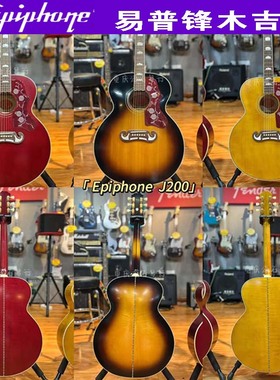 重庆epiphone民谣木吉他全单Masterbilt J-200/J180LS 电箱