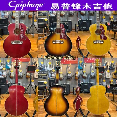易普锋J-200/J180LS木吉他