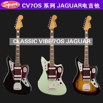 SquierCV70sJaguar电吉他