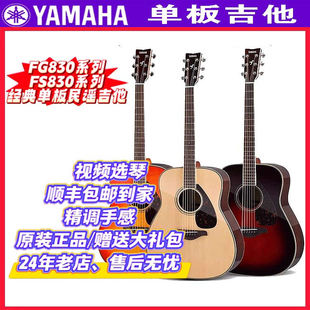 重庆滚石YAMAHA雅马哈FG830FS830FGX830电箱单板吉他初学41寸正品