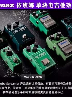重庆 Ibanez依班娜TS-808 TS-9电吉他 经典 过载 单块效果器 日产