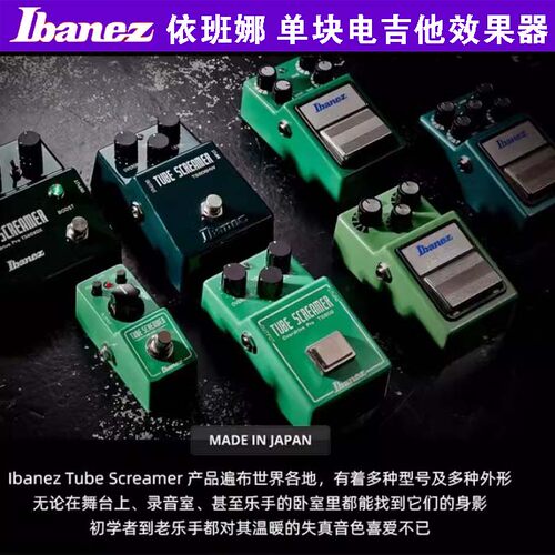 IbanezTS-808TS-9单块效果器