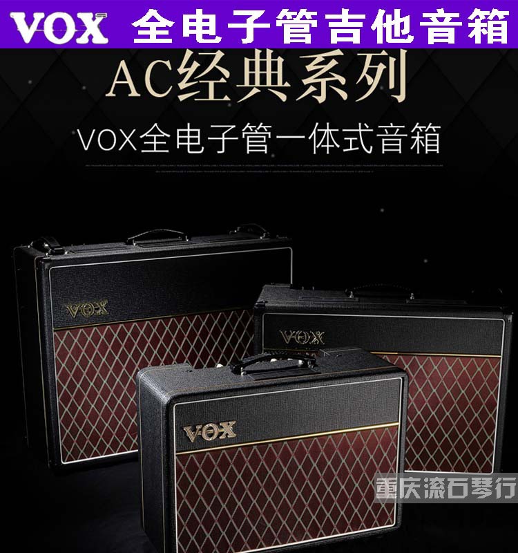 重庆 VOX英伦经典AC30C2X全电子管专业电吉他一体音箱 AC30演出 乐器/吉他/钢琴/配件 吉他音箱 原图主图