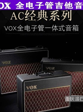 重庆 VOX英伦经典AC30C2X全电子管专业电吉他一体音箱 AC30演出