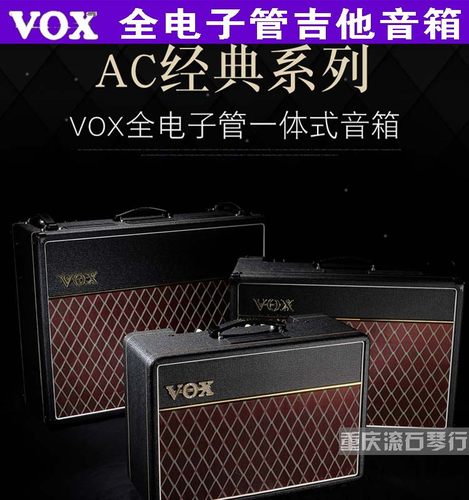 重庆VOX经典电子管电吉他音箱