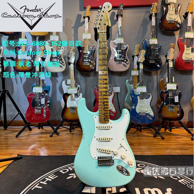 重庆Fender芬达美产Custom Shop1956 9236080152做旧冲浪绿电吉他