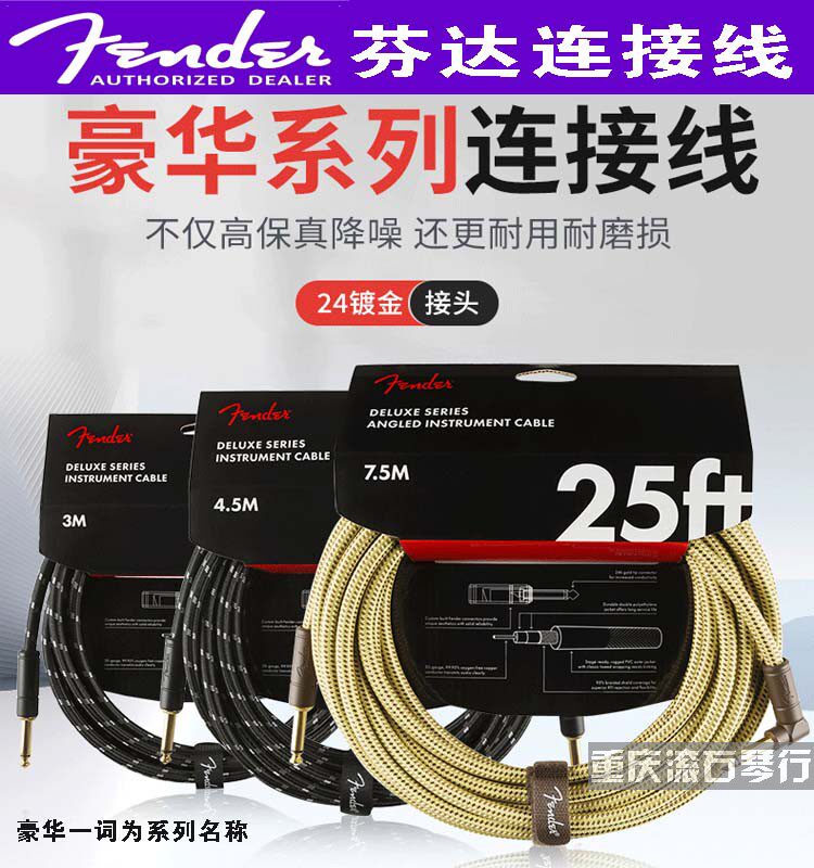 重庆 Fender芬达降噪连接线电箱音箱民谣吉他贝斯贝司乐器音频线