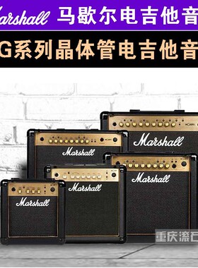 重庆 Marshall马歇尔MG10G/15R/15FX/DSL40CR/20CR吉他音箱演出