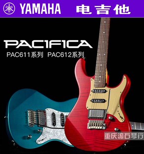重庆 YAMAHA雅马哈 电吉他PAC611 PAC612 初学进阶进口单摇
