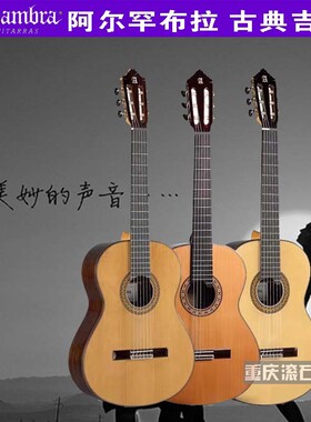 重庆 Alhambra阿尔罕布拉 8P 9P  11P 7PA全单古典吉他正品
