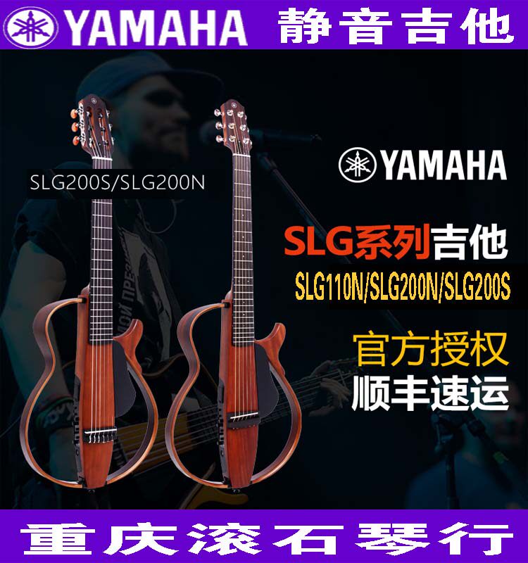 重庆 YAMAHA雅马哈 初学SLG-110S/200N/200S民谣古典哑光静音吉他在类目 乐器/吉他/钢琴/配件, 西洋乐器, 西洋弦乐器, 吉他-民谣吉他中 - 来自Buy2taobao.com提供专业的淘宝代购服务