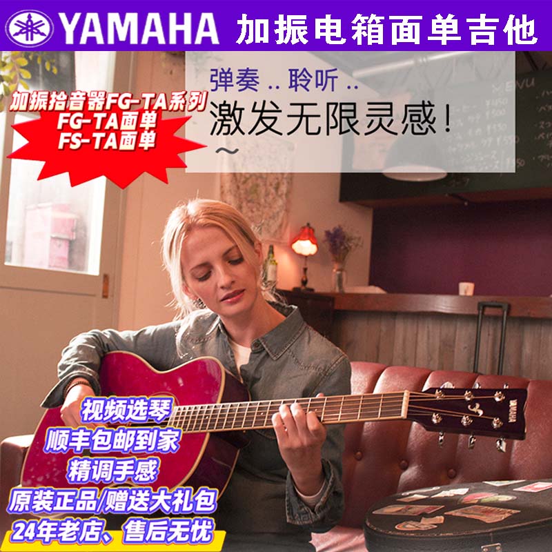 重庆滚石YAMAHA雅马哈 FG-TA FS-TA 加振电箱木吉他面单正品