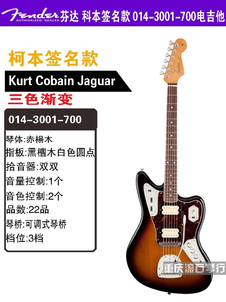 芬达Fender科本签名014-3001-700