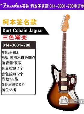 重庆 芬达Fender Kurt Cobain Jaguar NOS科本签名 014-3001-700