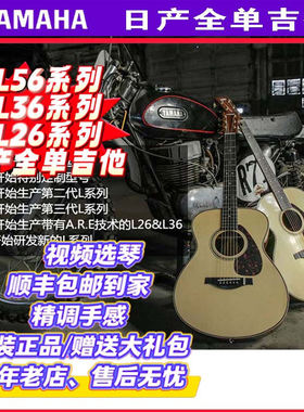 重庆滚石Yamaha雅马哈 LL 26 36 56日产实木全单民谣吉他正品