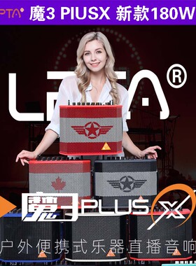 重庆 魔三plusX音箱2026新款魔3电吉他音响户外内录直播180w功率