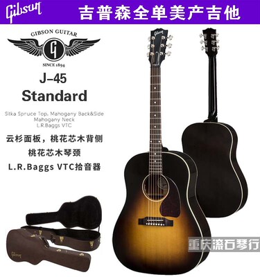 GibsonJ45Standard全单木吉他