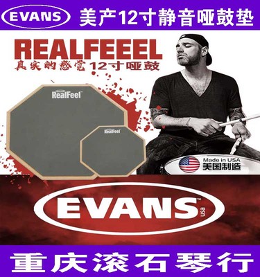 重庆滚石架子鼓12寸EVANS哑鼓垫