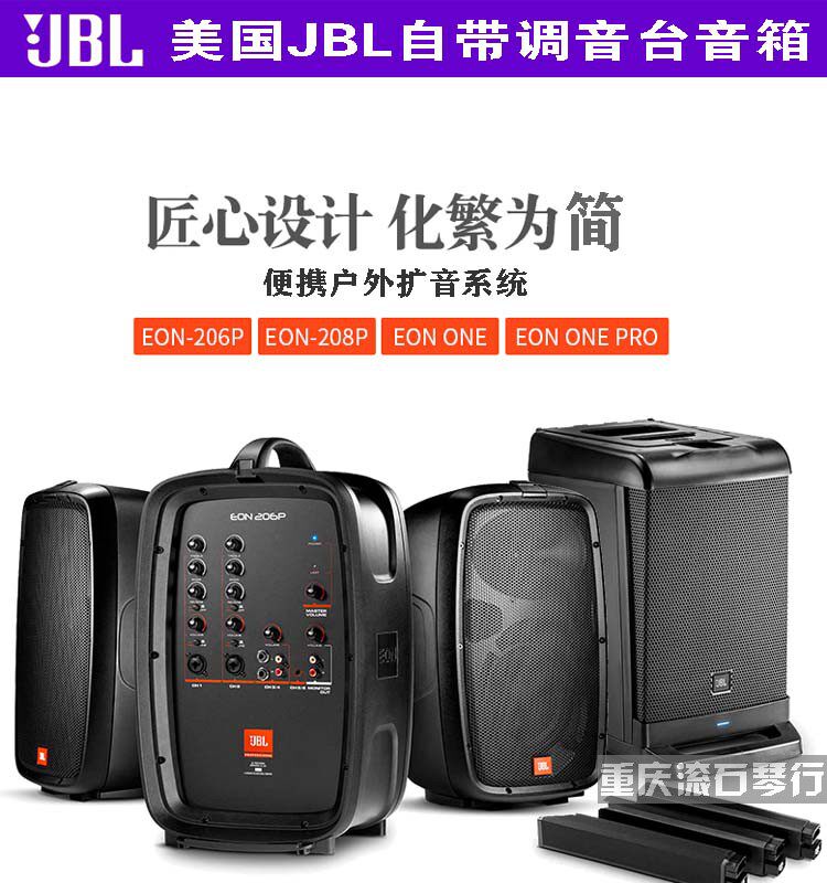 重庆JBL EON-ONE 206P/208P吉他电鼓键盘监听音箱乐器演出扩音箱