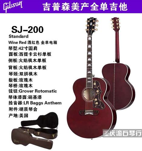 吉普森GibsonSJ-200电吉他