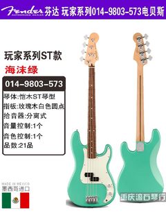 重庆 Fender芬达玩家电贝斯 Player014-9803-573新墨标豪华专业级