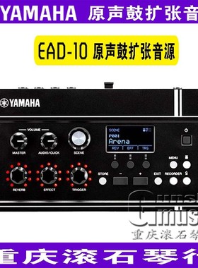 重庆滚石YAMAHA雅马哈 EAD-10成人儿童鼓音源拾音话筒效果器正品