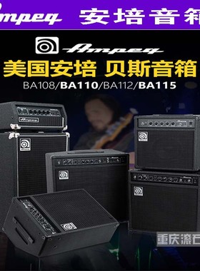 重庆 安培Ampeg音箱BA108/110 MICRO-CL STACK小分体贝斯晶体音响