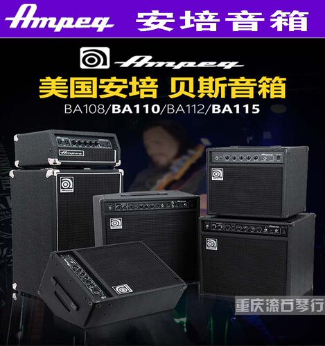 重庆安培Ampeg音箱贝斯音响