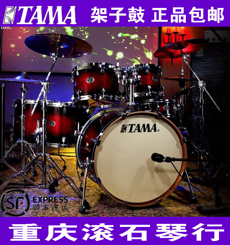 重庆滚石 TAMA 架子鼓 节奏伴侣 RH52KH6/RL52KH6/RM52KH6架子鼓在类目 乐器/吉他/钢琴/配件, 西洋乐器, 西洋打击乐器, 架子鼓/爵士鼓中 - 来自Buy2taobao.com提供专业的淘宝代购服务