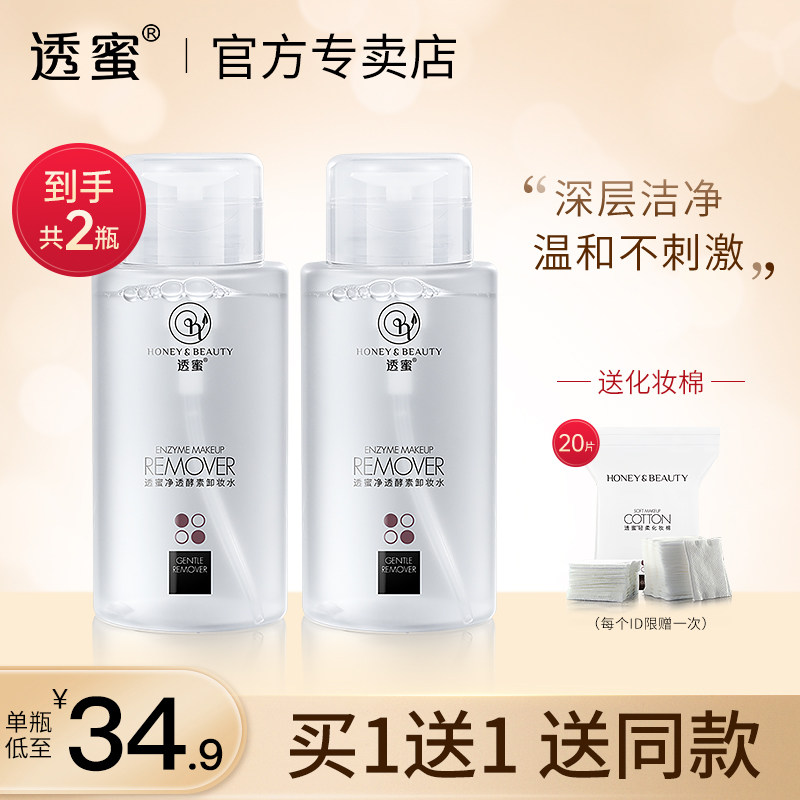 透蜜卸妆水液蜜透密温和不刺激敏感肌深层清洁脸眼唇部按压瓶学生属于什么档次？