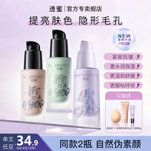 透蜜隔离霜旗舰店官方遮瑕毛孔