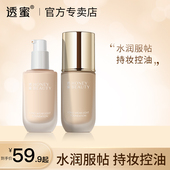 透蜜轻薄持妆粉底液bb霜持久遮瑕保湿 学生女 蜜透密旗舰店官方正品