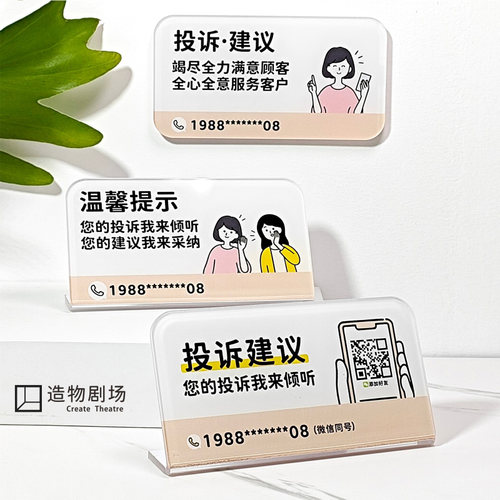 立牌贴牌投诉电话亚克力提示牌