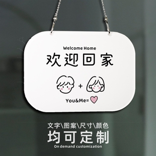 欢迎回家定制创意可爱DIY家居装饰门牌家用房间卧室温馨提示挂牌