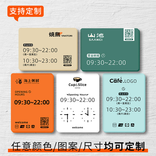 亚克力营业时间标示牌