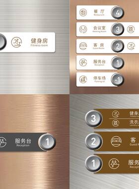 电梯楼层按键按钮指示贴牌定制酒店车库大堂前台商户公司小区广告