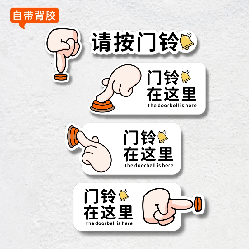 请按门铃提示贴门铃在这里亚克力标识牌开门按钮门贴指示醒目神器