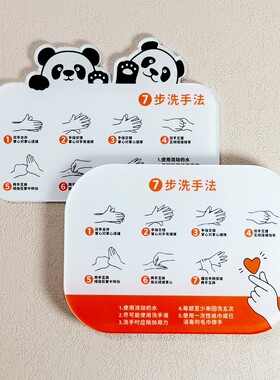 七步洗手法讲卫生文明消毒提示牌