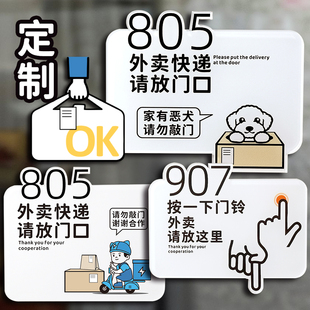 快递外卖请放门口 家有恶犬猫咪请勿敲门提示牌 定制门牌图文号码