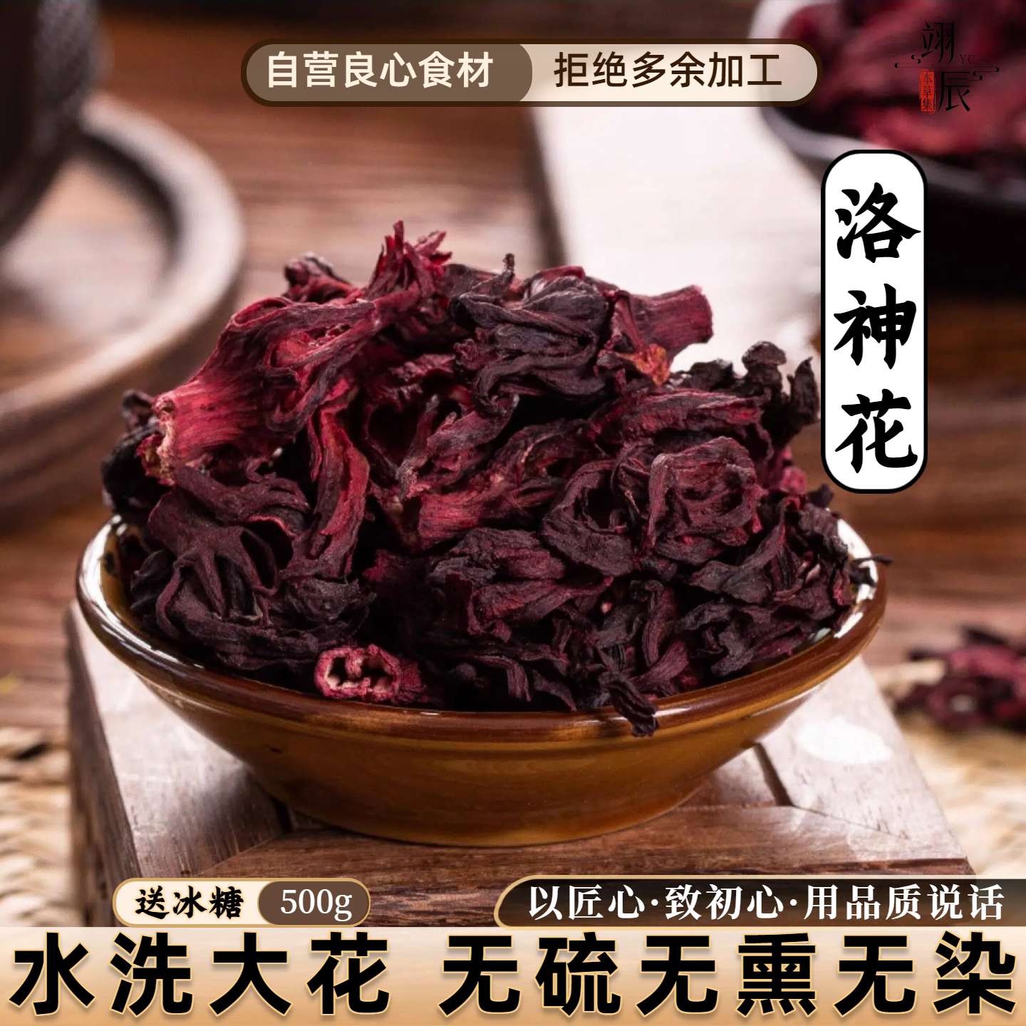 洛神花云南玫瑰茄红桃k果脯泡茶泡水喝官方旗舰店正品500干花
