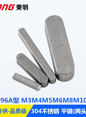 304不锈钢GB1096A型平键方键方料销两头圆角M3M4M5M6M8M10M12键棒