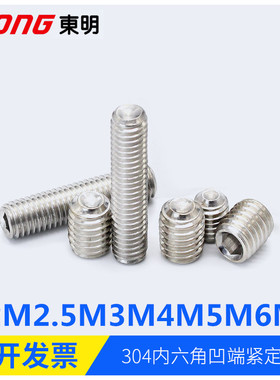 304不锈钢M2M2.5M3M4M5M6M8DIN916凹端内六角紧定螺丝GB80机米