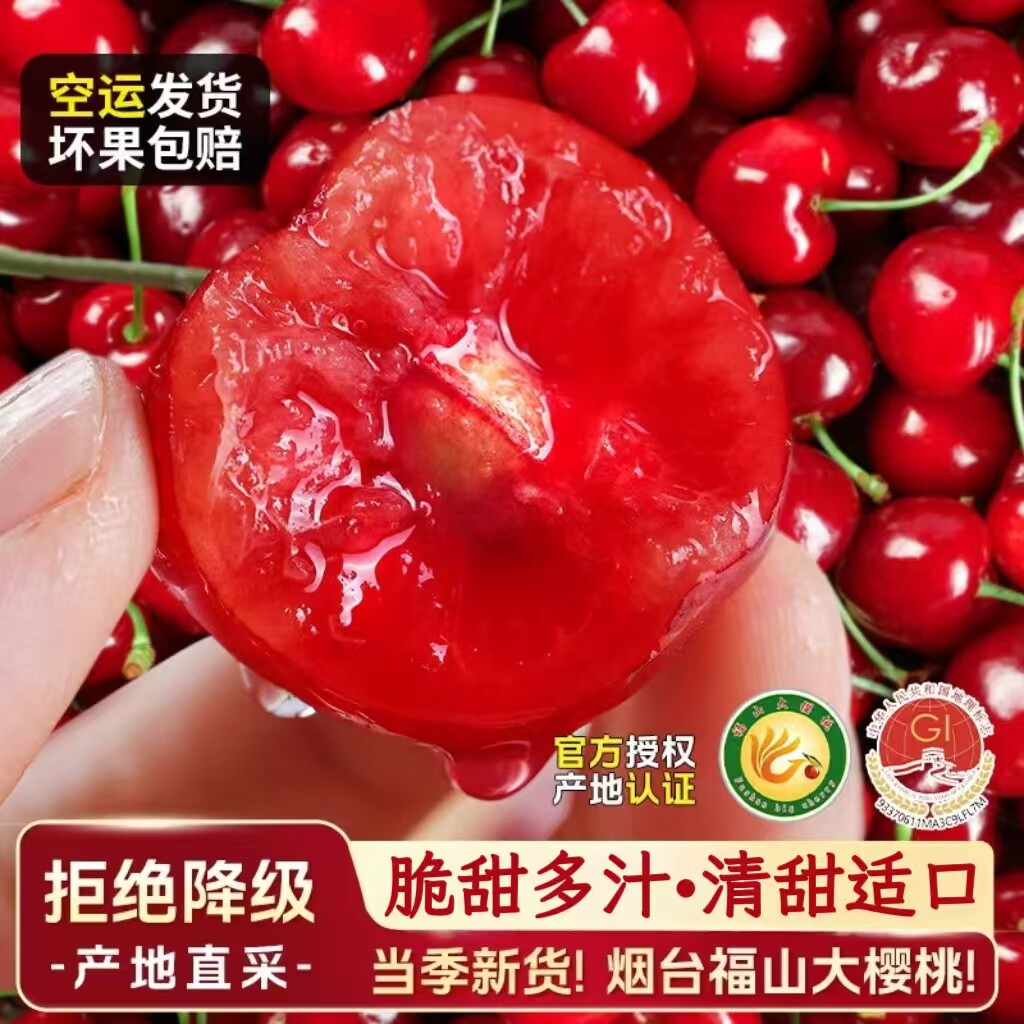 山东烟台大樱桃产地直发脆甜多汁新鲜拒绝降级当季新鲜礼盒装包邮