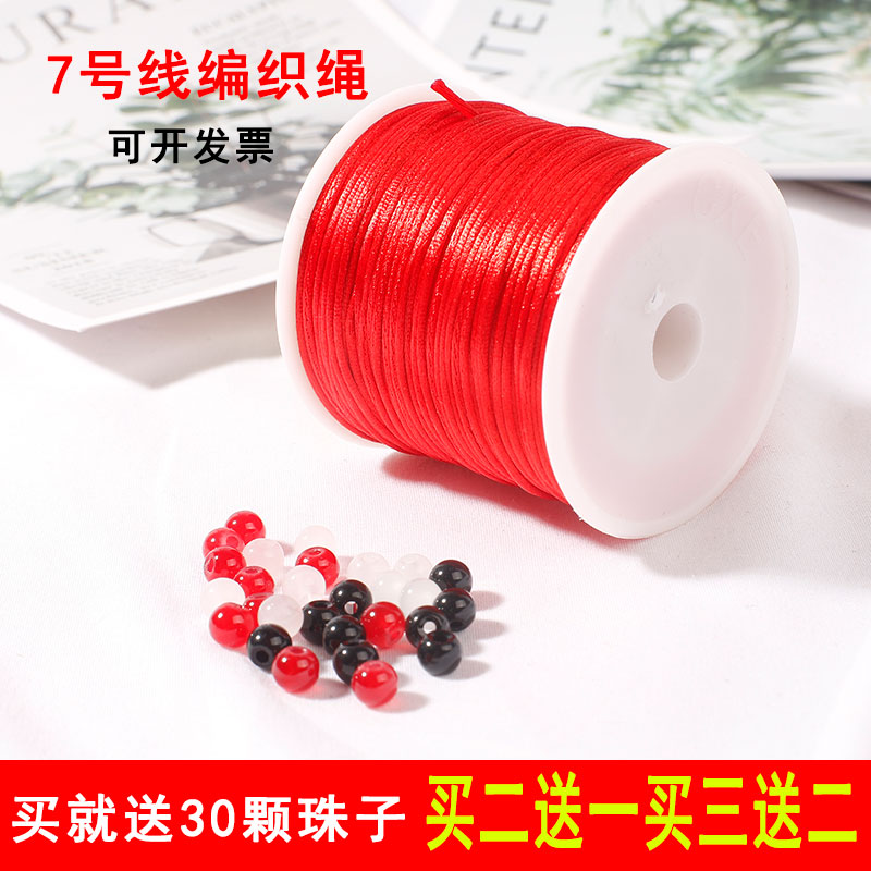包邮diy手工创意编织手链手串本命年红绳宝宝吊坠挂绳韩国7号线