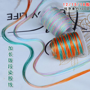 18股段染股线项链绳手绳编织线材