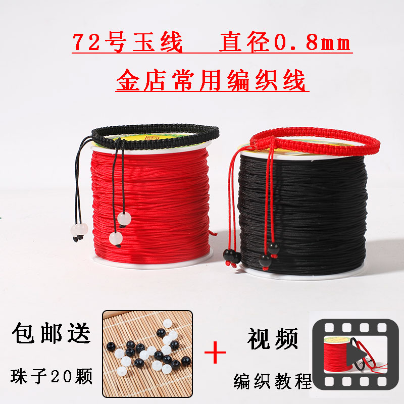 72号玉线 抖音同款青丝手链 diy手工编织 项链 吊坠绳子包邮