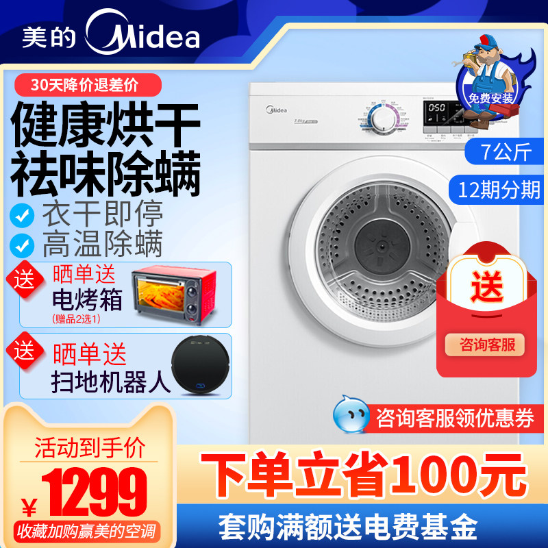 美的MH70VZ30 7公斤KG衣物烘干机家用滚筒式全自动干衣机小型速干|ruв категории большой бытовой техники, сушилка - от Buy2taobao.com для оказания профессиональной услуги покупки агента Taobao