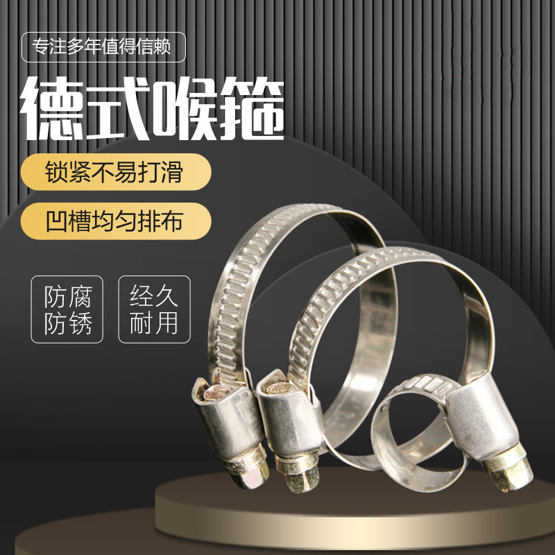 喉箍抱箍 不锈钢德式半钢喉箍 德式卡箍 洗衣机喉箍9mm带宽固定